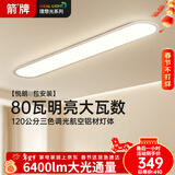 ARROW箭牌 全光谱护眼吸顶灯过道灯长条超薄简约走廊阳台【包安装】