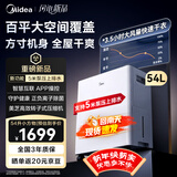 美的（Midea）54升小方物除湿机 100㎡家用回南天干衣智能抽湿机 别墅地下室泵压上排水  工商业除湿器CF54BS/DA
