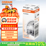 欧司朗（OSRAM）汽车灯泡大灯近光灯远光灯卤素灯H3  标准型 12V (单支装)
