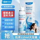易简（yijan）海盐水喷鼻110ml生理盐水洗鼻儿童婴幼儿鼻塞生理性鼻腔喷雾器