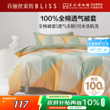 百丽丝水星家纺出品纯棉被套单件40支全棉被罩 家庭双人床上用品被套
