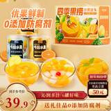 三只松鼠四季果捞水果罐头礼盒1824g/6罐黄桃椰果新鲜柠檬年货团购送礼