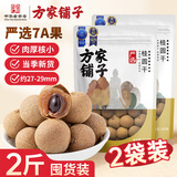 方家铺子严选7A桂圆干2袋装 500g*2 2斤带壳肉厚龙眼肉红枣枸杞泡茶干货