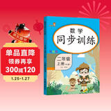 小学同步训练二年级数学上册人教版 小学二年级课本同步训练数学上册书同步练习册教材练习题黄冈课时作业本课堂笔记天天练 乐学熊