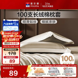 富安娜枕套纯棉 100支长绒棉枕头套 高支高密全棉面料 一对装 香槟金