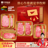 华牧鲜澳洲和牛M9+原切眼肉西冷板腱牛排1.8kg 春节年货礼盒 源头直发