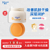 强生（Johnson）婴儿蜂蜜面霜25g宝宝儿童滋润保湿秋冬补水防皴旅行装新年礼物