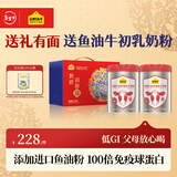 认养一头牛鱼油牛初乳中老年奶粉 低GI 800g*2礼盒 老年人年货送礼送长辈