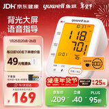 鱼跃（Yuwell）大屏语音电子血压计690F家用血压仪医用高精准血压测量老人年货