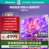 海信电视85E3Q 85英寸 144Hz高刷 U+超画质引擎  AI语音 智能天线Wi-Fi6  4k液晶平板国家补贴以旧换新