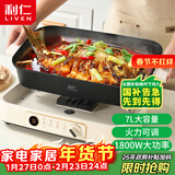 利仁（Liven）电火锅 电煮锅 火锅专用锅家用3-7个人 分体式可拆洗多功能锅料理烤肉电热锅 7L多用途锅DHG-710