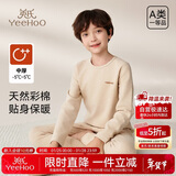 英氏（YEEHOO）儿童保暖内衣套装秋冬天然彩棉打底加绒加厚男女童中大童套装