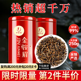 一杯香茶叶红茶正宗武夷山金骏眉250g2025新茶年货礼盒装小种正山自己喝
