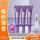欧莱雅第三代紫熨斗玻色因眼霜7.5ml3支淡纹【临期清仓】