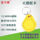 益卡通IC门禁考勤卡 一卡通IC卡 小区闸机IC门禁钥卡 IC指纹锁卡 复旦F08芯片  IC【3号黄】5只/包