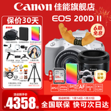 佳能（Canon） EOS 200D二代 200d2代单反相机入门单反vlog迷你单反数码照相机 200DII 18-55白色+佳能小痰盂双镜头套装 套餐二【升级专业UV镜~备用电池~摄影三脚架】