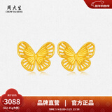 周大生黄金丝蝶舞蝴蝶耳钉足金耳饰蝴蝶耳钉计价黄金新年礼物 金丝蝶舞蝴蝶耳钉 2.01g