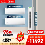 美的空调酷省电PRO套装 变频冷暖 一级能效 节能省电 卧室客厅1.5匹空调挂机3匹柜机组合两室一厅