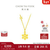 周大福新年礼物小雪花黄金项链(工费420)40cm 约4.05g EOF553