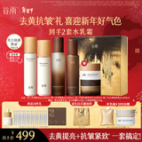 谷雨雪肌极光山参水乳套装美白淡斑紧致淡纹保湿新年生日礼物