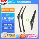 一途（YITU）前雨刷+后雨刷套装日产逍客【16-21款】前窗雨刷器后窗雨刮器1套