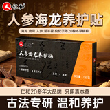 仁和男士卫生巾人参养护贴护理贴护垫去异味止痒抑菌杀菌滋养中药2贴