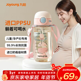 九阳（Joyoung）ppsu水杯大容量吸管杯女成人孕妇女士儿童专用塑料杯子带吸管 【吸管杯】云樱粉-WB105 550ml