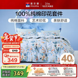 富安娜家纺纯棉床上四件套全棉床单被套双人加大床品套件1.8米床家居馆