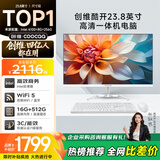 酷开 创维一体机电脑23.8英寸 家用商务办公学习台式主机高清全套（Intel 6100 16G 512G）WIFI 蓝牙