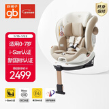 好孩子（gb）安全舱1号S婴儿8系高速儿童360旋转汽车安全座椅0-7岁 奶昔白