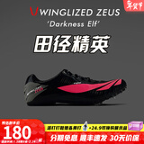 田径精英天赐之翼：宙斯 自有品牌男女专业短跑比赛钉鞋全掌Pebax钉鞋 黑夜精灵 42尺码偏小