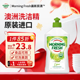 Morning Fresh 晨新辰清澳洲进口超浓缩洗洁精清新青柠400ml高效去油果蔬清洗剂