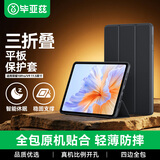 毕亚兹适用2026款荣耀10pro/24款荣耀V9保护壳荣耀平板电脑11.5英寸保护套全包轻薄三折支架PB560-金刚黑