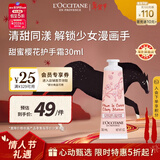 欧舒丹甜蜜樱花护手霜30ml滋润保湿留香手部便携法国进口新年礼物