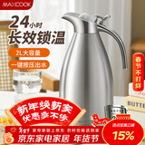 美厨（MAXCOOK）304不锈钢保温壶 真空热水瓶家用暖壶宿舍开水瓶2L本色银 MCH7114