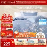 水星家纺四件套床上纯棉100%全棉透气被套床单双人1.5米x2米床花西雅家居馆