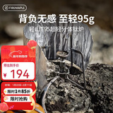 火枫（FIRE-MAPLE）轻山T95超轻分体钛炉 户外露营徒步登山防风猛火炉具卡式气炉套装