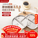 美厨（MAXCOOK）304不锈钢餐盘饭盒分格 卡通快餐盘学生餐盒减脂餐3格 圆MCWA3406