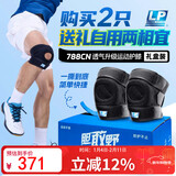 LP788CN透气升级款运动护膝跑步羽毛球骑行膝盖半月板 加大码两只装