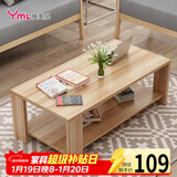 雅美乐茶几客厅简约木质小户型双层简装茶几桌 浅胡桃120*60