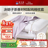 富安娜枕头茶香决明子抑菌护颈草本枕 配60s纯棉枕套 一对装70cm*45cm灰