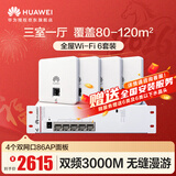 华为全屋wifi6套装Pro版4双网口86ap面板+POE交换机 无线千兆一拖四家用企业级ac+ap路由器组网AP162E
