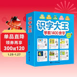 识字大王1400余字（2-6岁 学龄前儿童看图学拼音学汉字带音频）识字有声书 幼小衔接学前识字大全 幼儿识字 点读书 发声书幼儿园大班寒假作业