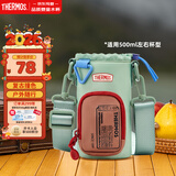 膳魔师复古斜挎儿童水壶包适配500ml左右的多种杯型解放双手方便随行 绿