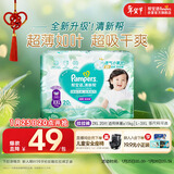 帮宝适超薄透气清新帮拉拉裤新生儿婴儿尿不湿尿片透氧Pro mini XXL20