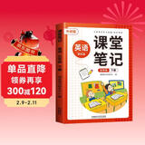 斗半匠课堂笔记五年级下册英语外研版三起点黄冈学霸随堂笔记同步教材全解小学生课前预习课后复习辅导书