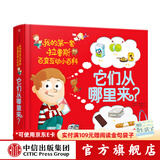 包邮 它们从哪里来 我的第一套拉鲁斯百变互动小百科 索菲·德穆兰海姆【1-6岁】  儿童科普 中信出版社图书