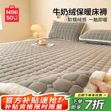 名创优品（MINISO）牛奶绒软床垫床褥子 可折叠加厚保暖床褥垫垫被1.5x2米床