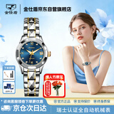 金仕盾（JIN SHI DUN）瑞士认证品牌女士手表全自动机械表女款高级感腕表情人节生日送礼