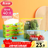美丽雅组合装大中号10+30只共40只 加厚食品级一次性保鲜滑锁自封袋